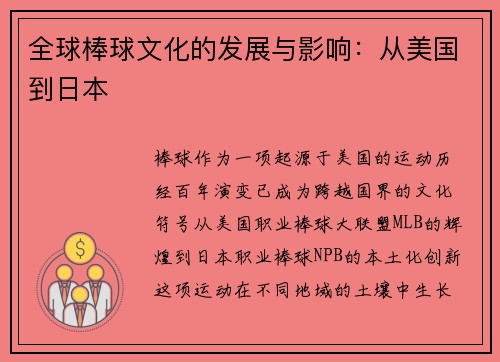 全球棒球文化的发展与影响：从美国到日本